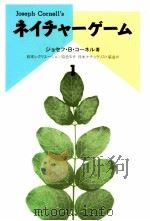ネイチャーゲーム 1 1991.04 PDF电子版封面 Cornell