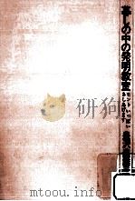 暮しの中の発明教室（1970.10 PDF版）