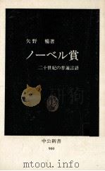 ノーベル賞 PDF电子版封面 1988 11