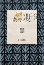 教育の心（1976.01 PDF版）