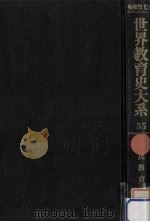 農民教育史   1977.01  PDF电子版封面    赤司政雄 