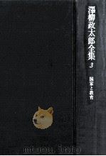 国家と教育（1978.07 PDF版）