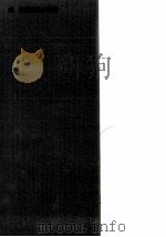 教育課程の構造   1969.01  PDF电子版封面    城戸幡太郎 