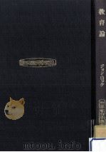 教育論 1960 PDF电子版封面 Locke
