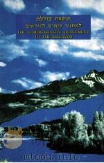 THE COMPREHENSIVE SUPPLEMENT TO THE MACHZOR（1972 PDF版）