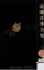 教師の自由と責任 1970.11 PDF电子版封面 斎藤喜博