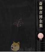 授業研究 1971.07 PDF电子版封面 斎藤喜博