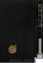 教育内容論 1（1970.01 PDF版）