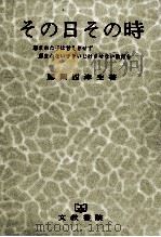 その日その時（1974.07 PDF版）