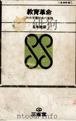 教育革命（1970.04 PDF版）
