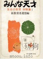 みんな天才（1973.08 PDF版）