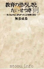 教育の恐ろしさとたいせつさ（1974.06 PDF版）