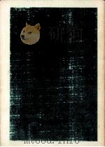 中学生高校生のための福祉教育 1979.01 PDF电子版封面 新谷弘子