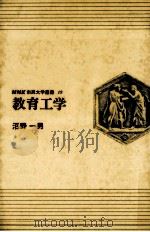 教育工学（1971.03 PDF版）