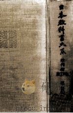 理科 3 1966.07 PDF电子版封面 海後宗臣