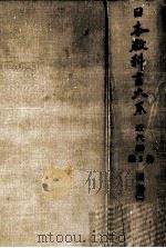 国語 2 1964.03 PDF电子版封面 海後宗臣