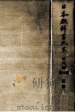 国語 1 1964.01 PDF电子版封面 海後宗臣