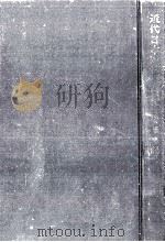 近代日本道徳教育史（1967.10 PDF版）
