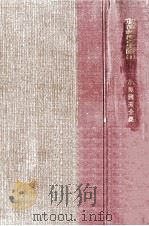 道徳教授の実際 2 1969.03 PDF电子版封面 小原國芳