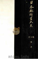 教訓 1969.05 PDF电子版封面 石川謙