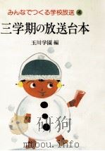 三学期の放送台本（1984.06 PDF版）