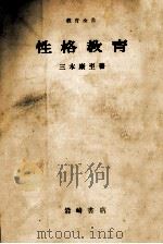 性格教育（1955.04 PDF版）