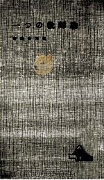 一つの教師論（1965.11 PDF版）