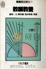 教職教養（1982.03 PDF版）