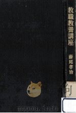 教職教養講座（1971.02 PDF版）