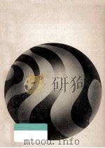 学校五日制 1974.09 PDF电子版封面 大久保貞義