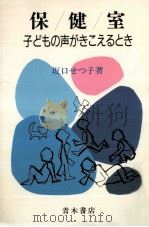 保健室（1990.12 PDF版）