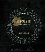 思春期全書 1971.10 PDF电子版封面 依田明