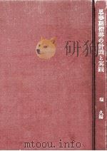 思春期指導の計画と実践   1976.02  PDF电子版封面    堀久 