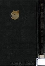 家永·教科書裁判 第2部 証言篇 2 1968.09 PDF电子版封面