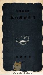 私の教育宣言（1958.03 PDF版）