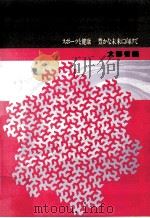 スポーツと健康（1992.11 PDF版）