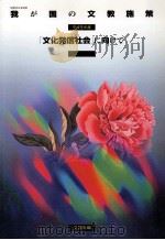 「文化発信社会」に向けて 1993.11 PDF电子版封面