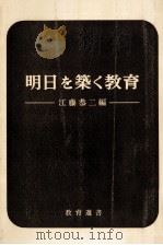 明日を築く教育（1968.09 PDF版）