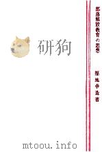部落解放教育の思想（1970.03 PDF版）
