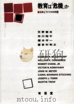 教育は「危機」か（1987.04 PDF版）