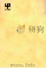 現代日本の教育 1968.10 PDF电子版封面 清水義弘
