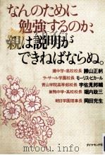 なんのために勉強するのか、親は説明ができねばならぬ（1981.07 PDF版）