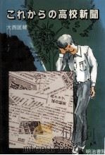 これからの高校新聞（1985.11 PDF版）