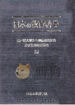 日本の教育科学（1976.09 PDF版）