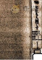 先生も人間です（1989.08 PDF版）