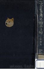 乳幼児（1962.04 PDF版）