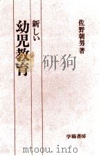 新しい幼児教育（1973.03 PDF版）