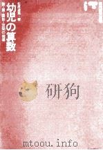 幼児の算数 1975.02 PDF电子版封面 松原達哉