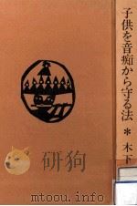 子供を音痴から守る法（1974.07 PDF版）