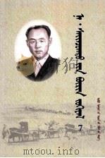 纳.赛音朝克图 72040465214（ PDF版）
